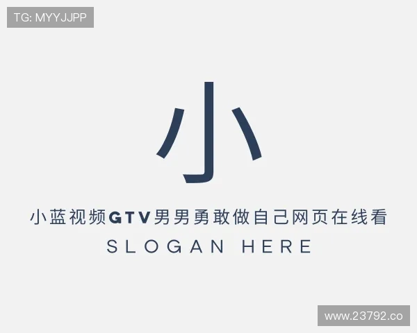 洞察小蓝视频gtv男男勇敢做自己网页在线看